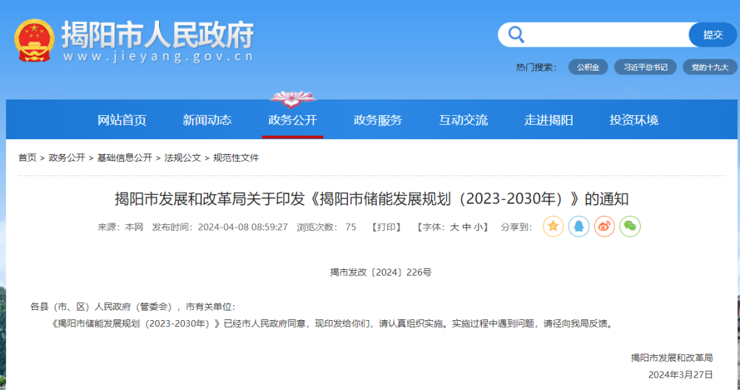 清风揭阳最新动态，最新消息汇总