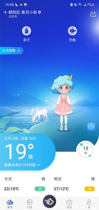 墨迹天气最新版，气象领航者的时代变迁之路