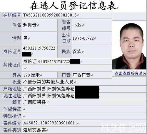 网上通缉犯名单最新,网上通缉犯名单最新，详细步骤指南