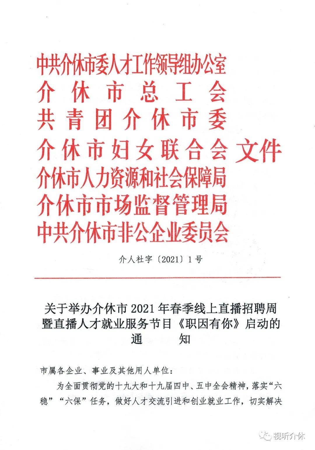 介休招聘网最新招聘信息汇总，观点论述与岗位详览