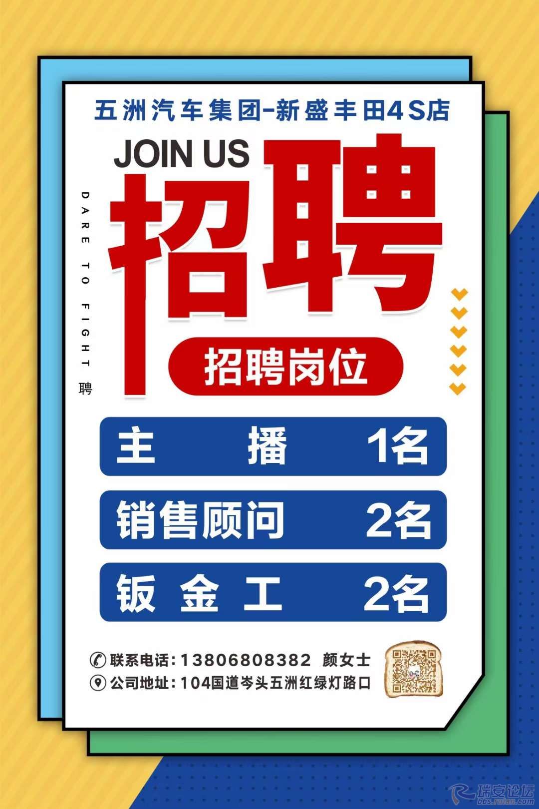 惠州4S店最新招聘信息及求职全攻略
