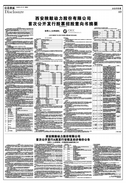 陕鼓动力最新公告发布，关注焦点汇聚于此✨