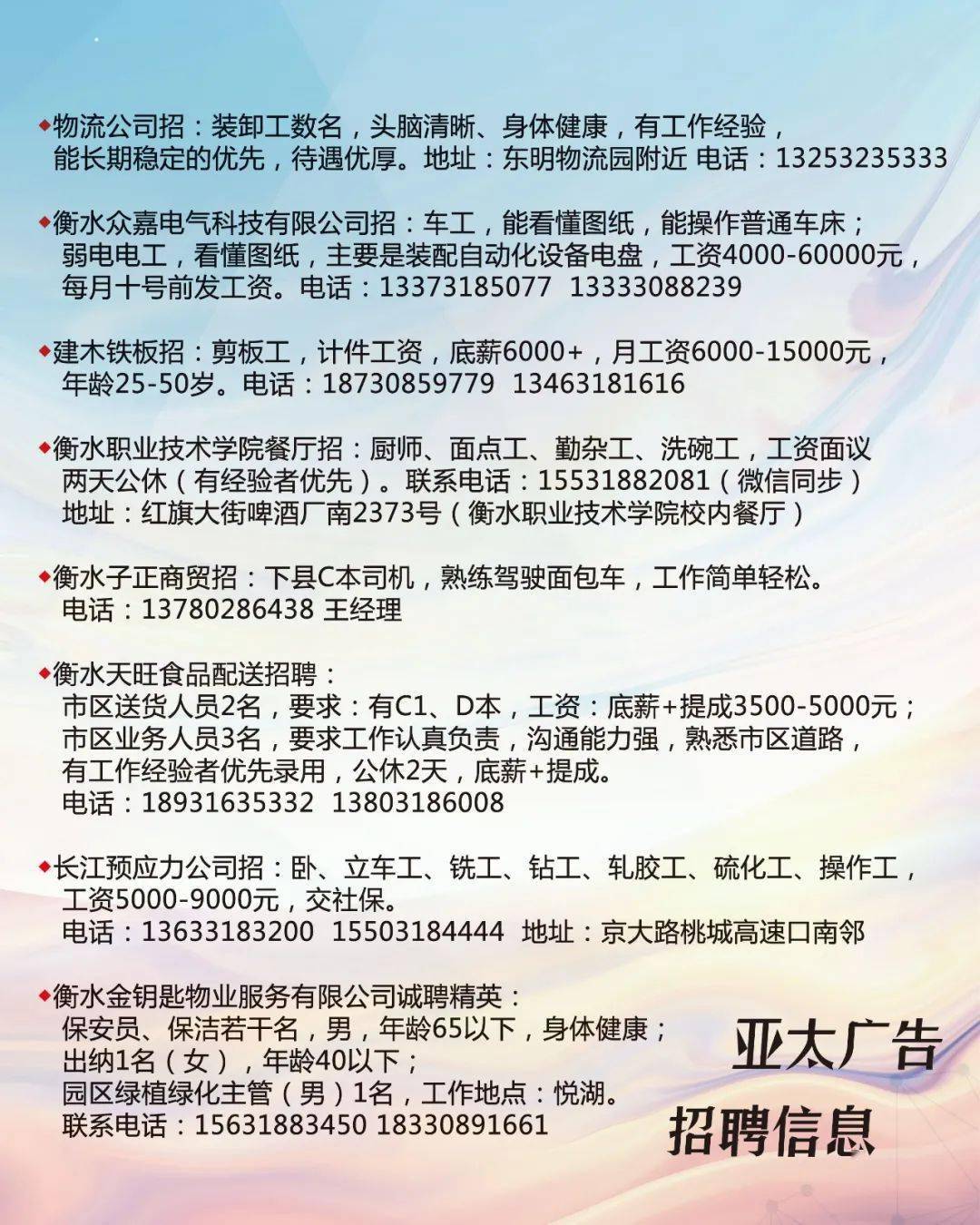 山东滕州最新招聘信息汇总与观点论述