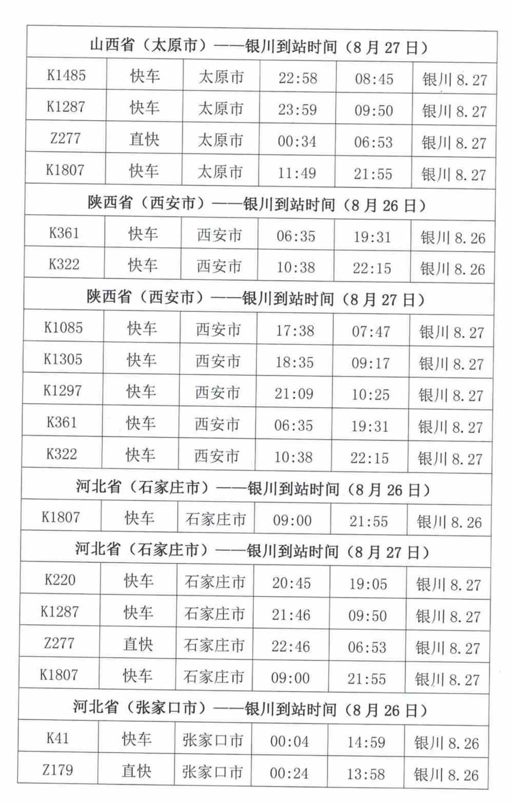 S2线最新时刻表2016，开启自然美景探索之旅