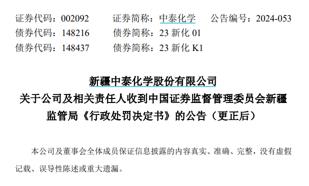中泰化学最新公告详解，细节一览无余