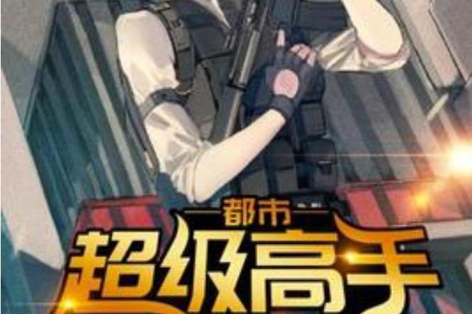 野香最新章节，高科技巅峰之作，智能生活新纪元开启