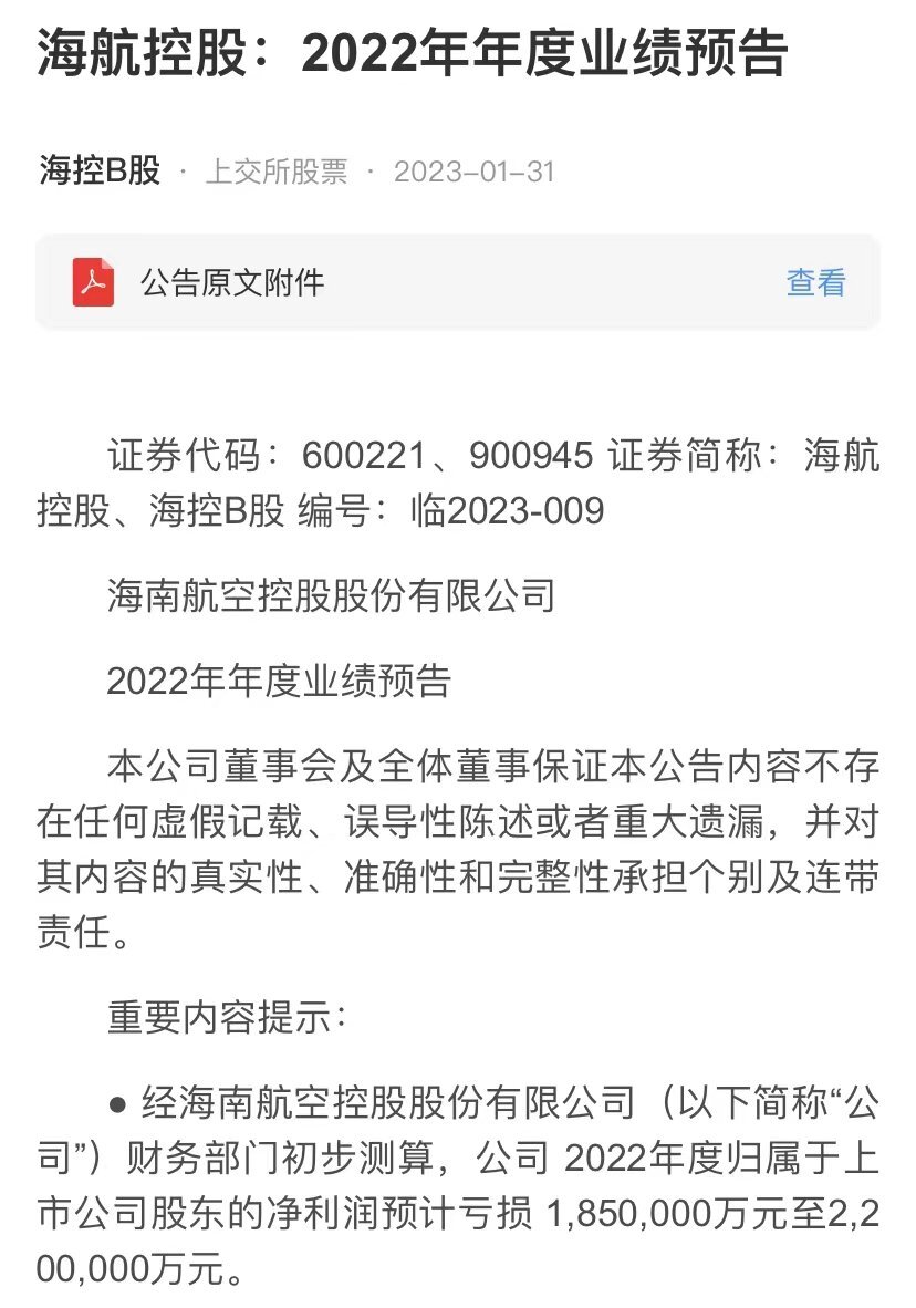 海航控股腾飞在即，最新利好助力发展！