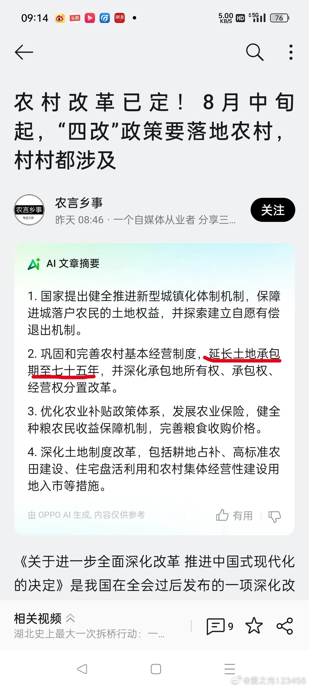 最新农村改革引领乡村振兴新篇章