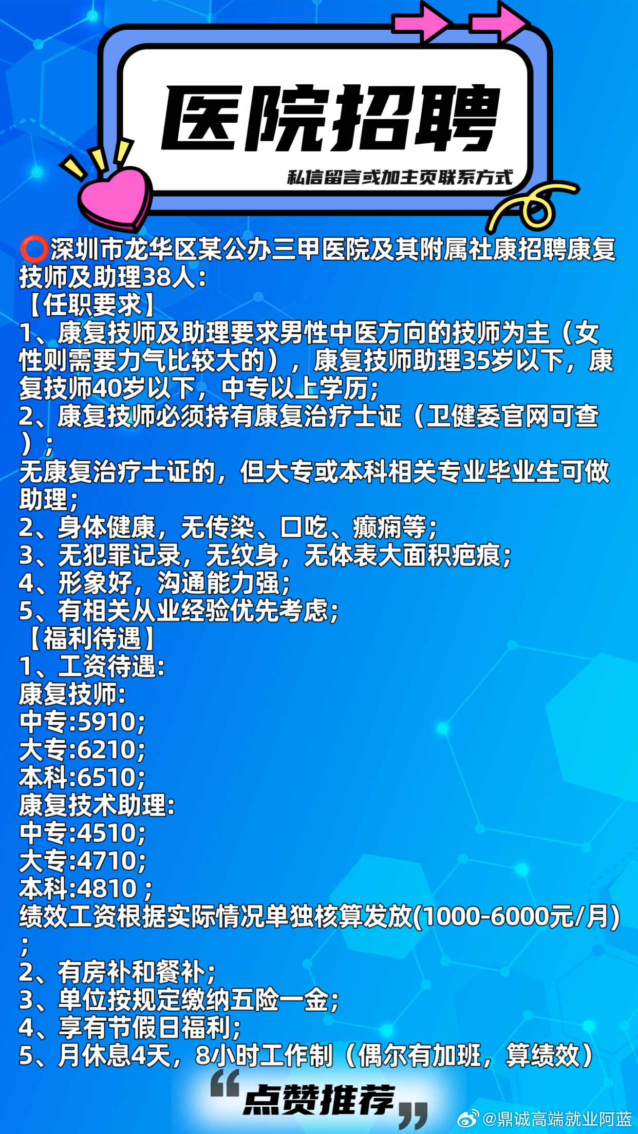上海超声医生最新招聘，一段温馨的求职之旅启程