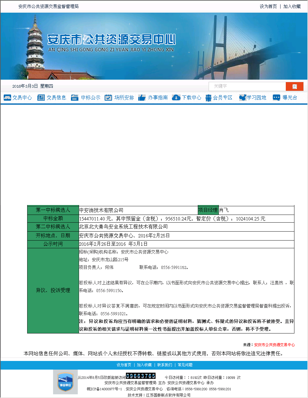 ST中安消最新公告大揭秘，内容抢先看！