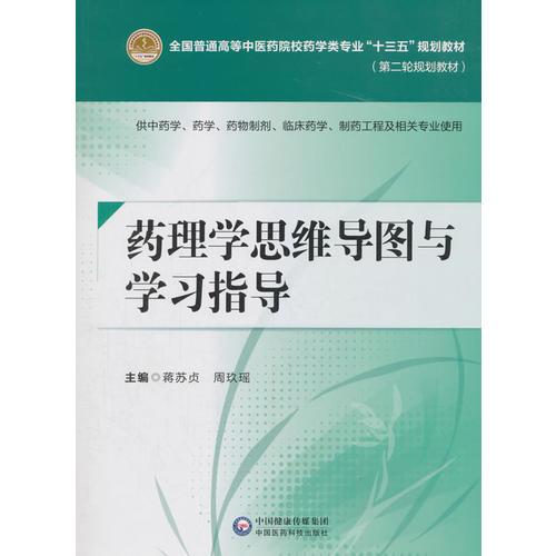 药理学最新版学习指南与指南概览