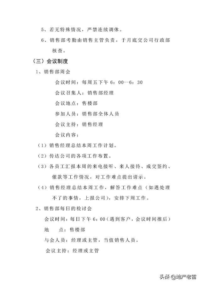 房屋销售管理办法最新详解，从入门到精通的购房指南