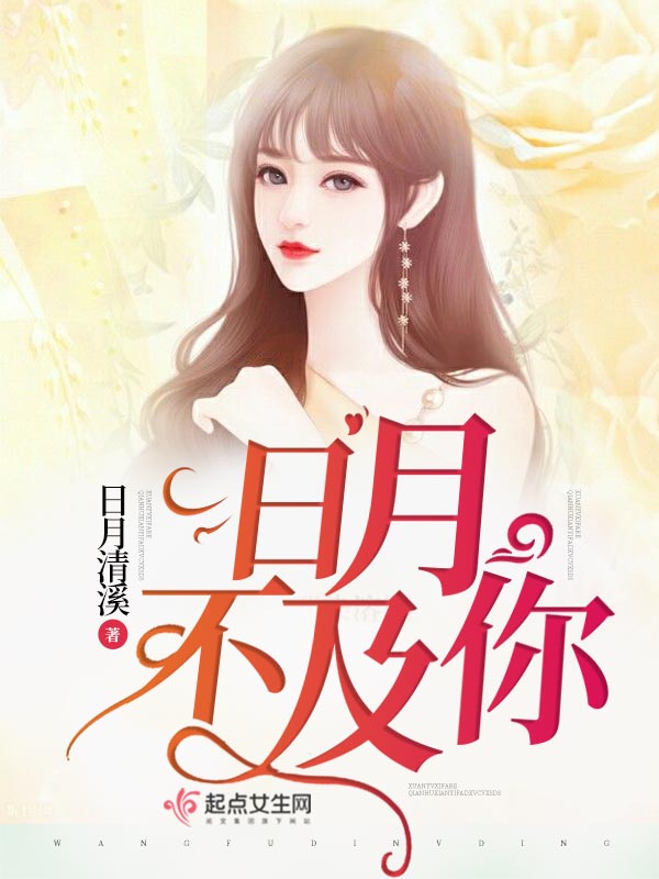 淡月新凉最新小说探索未知世界与情感深度之旅
