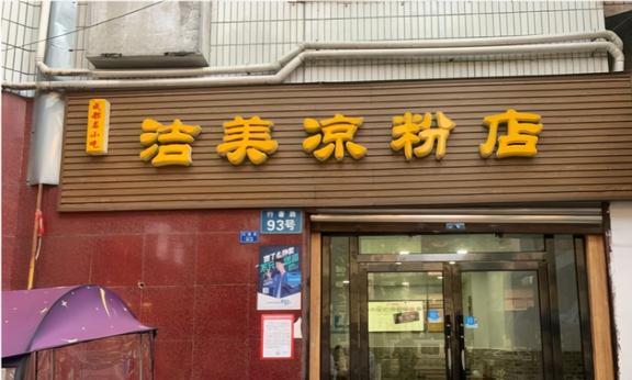 店名大全2015最新版，一段温馨的友情故事启程地
