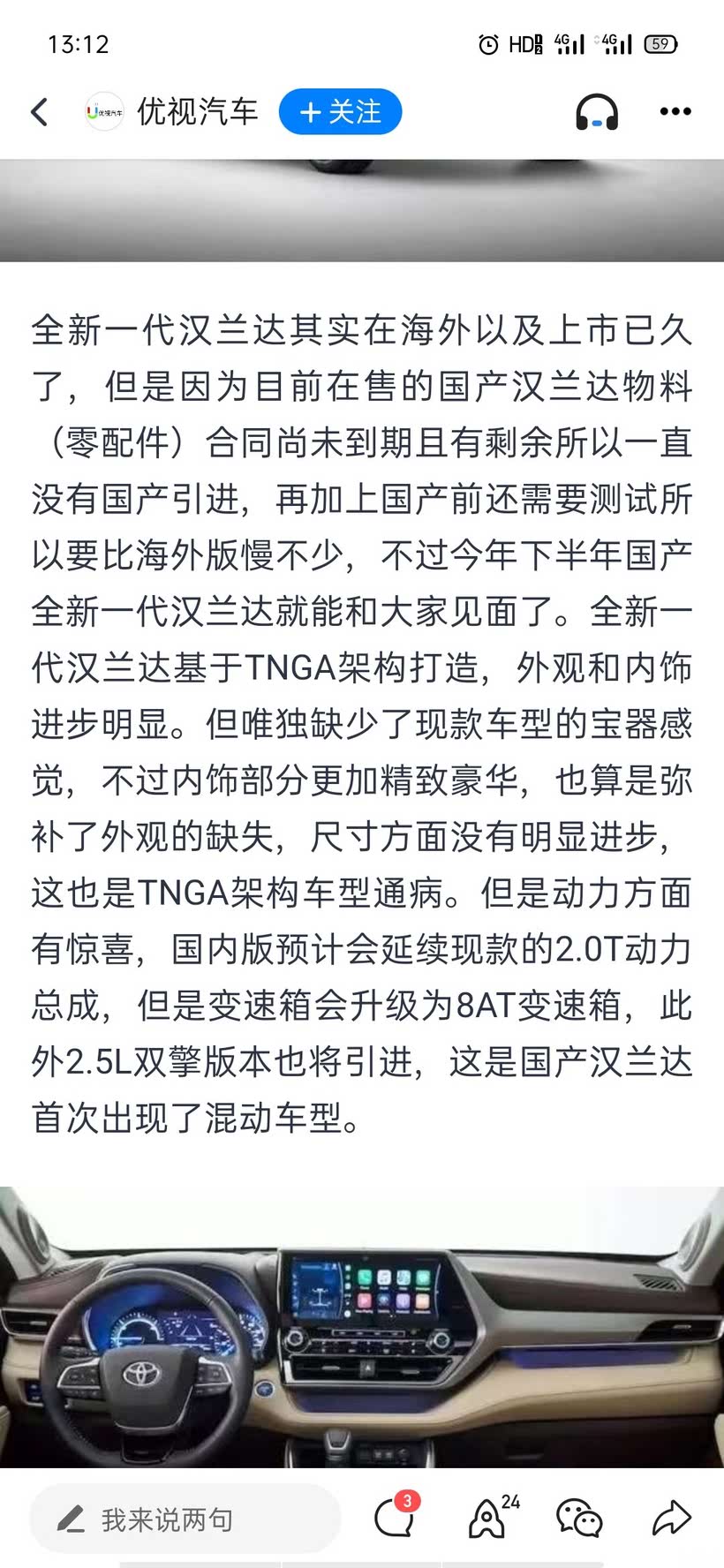 汉兰达国六最新，时代先锋的蜕变之路探索