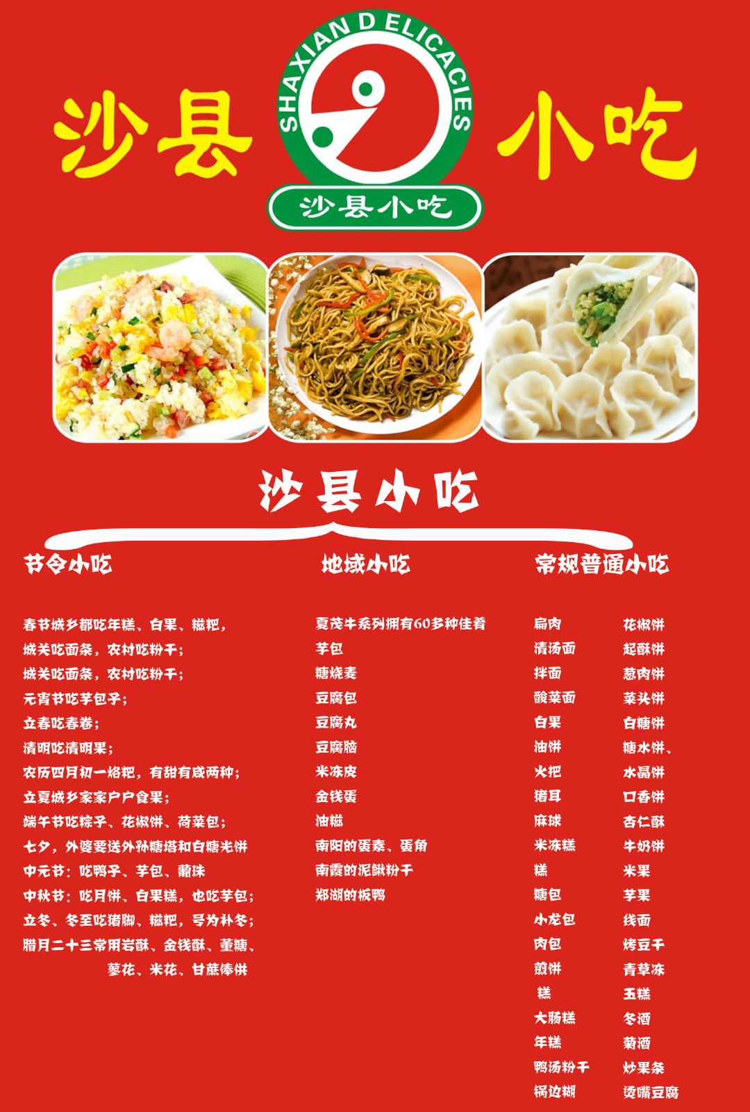 广州最新沙县小吃转让信息，美食接棒等你来继承！