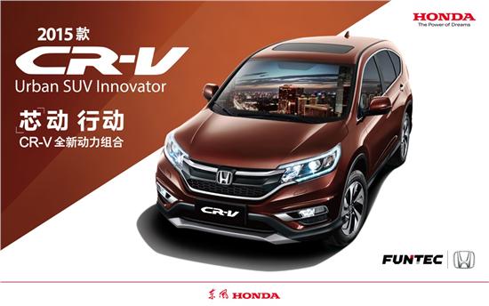 2017最新款本田CR-V，时代先锋的荣耀重生与荣耀重塑