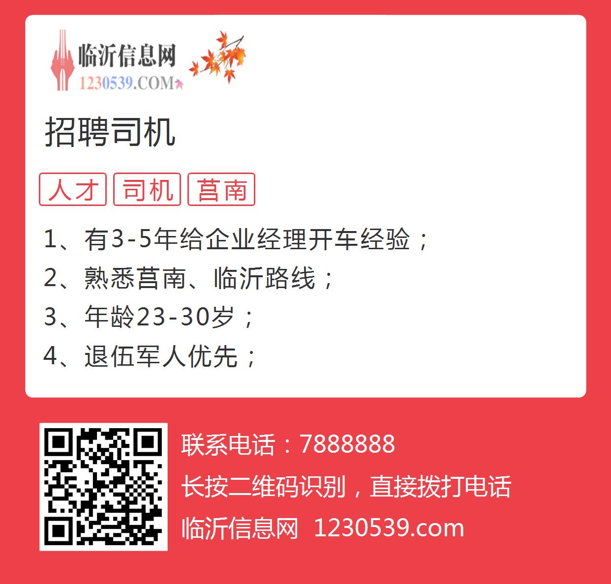 章丘司机最新招聘信息探索，小巷中的职业风味揭秘