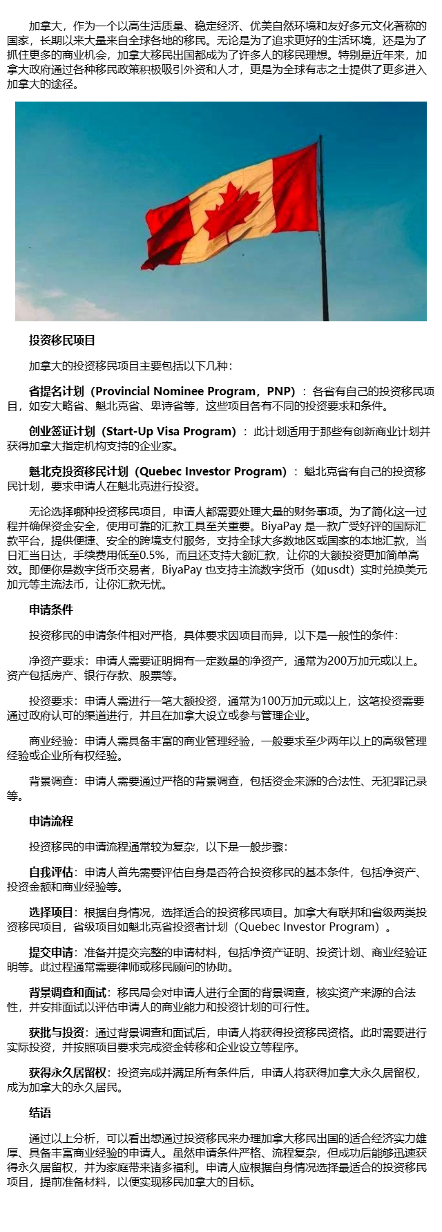 最新加拿大投资移民条件详解