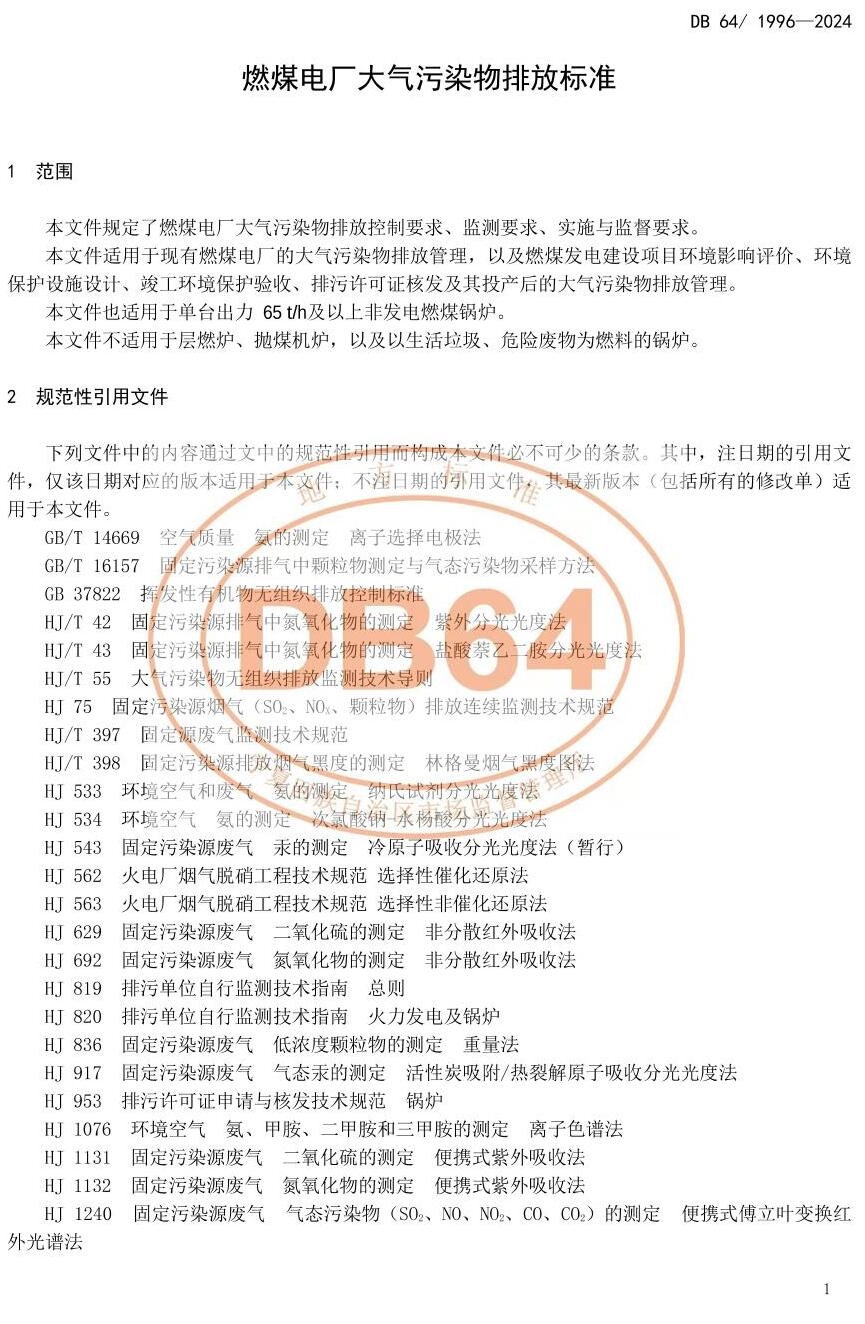 最新火电厂排放标准详解，步骤指南与操作要点